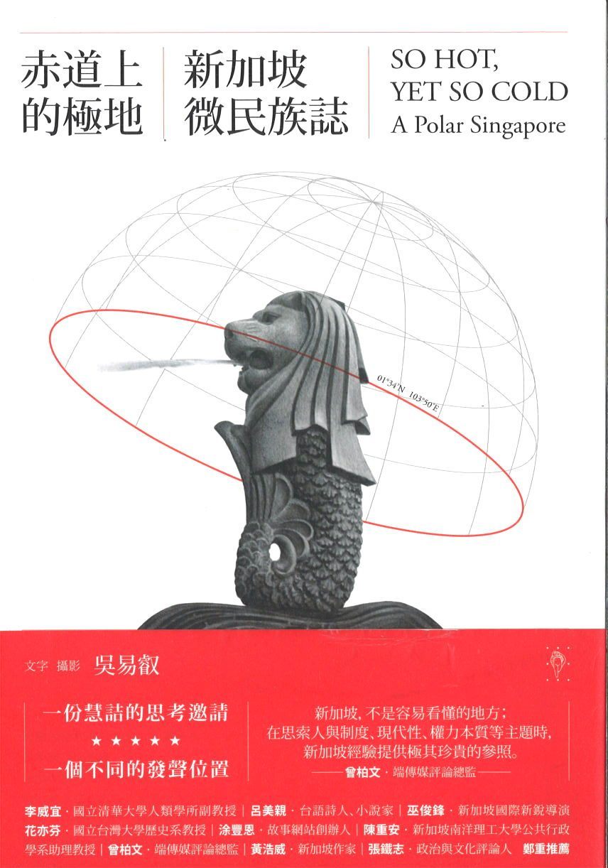 9789869358811 赤道上的极地：新加坡微民族志 | Singapore Chinese Books