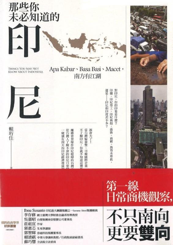 9789869410724 那些你未必知道的印尼：Apa Kabar、Basa Basi、Macet，南方有江湖那些你未必知道的印尼：Apa Kabar、Basa Basi、Macet，南方有江湖 | Singapore Chinese Books
