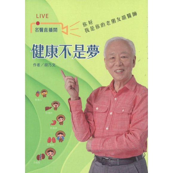 健康不是梦：名医直播间 9789869777469 | Singapore Chinese Bookstore | Maha Yu Yi Pte Ltd