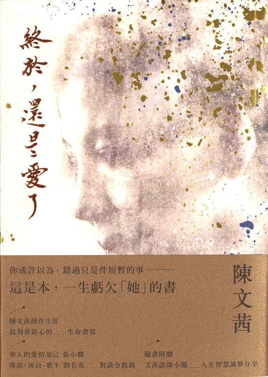 终於，还是爱了  9789869887120 | Singapore Chinese Books | Maha Yu Yi Pte Ltd