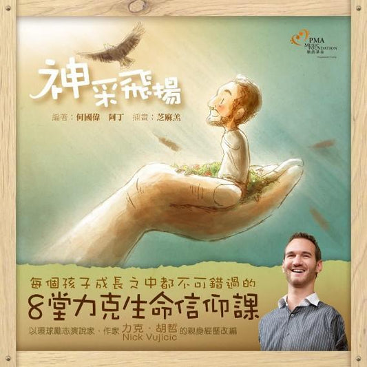 9789881278777 神采飞扬 Believe, Belong, Become  | Singapore Chinese Books