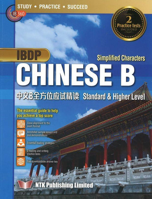 9789881486929 IBDP 中文B 全方位应试精读 IBDP CHINESE B STANDARD AND HIGHER LEVEL | Singapore Chinese Books