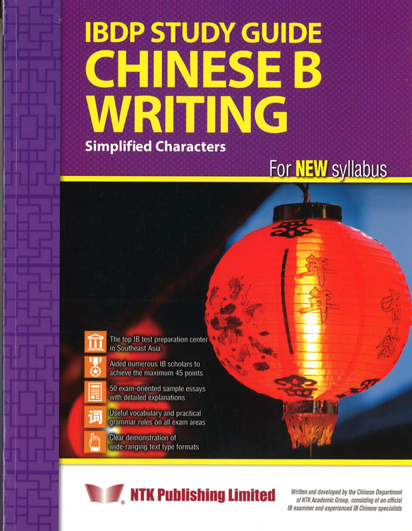 IBDP STUDY GUIDE CHINESE B WRITING (Simplified Characters) 9789881555540 | Singapore Chinese Books | Maha Yu Yi Pte Ltd