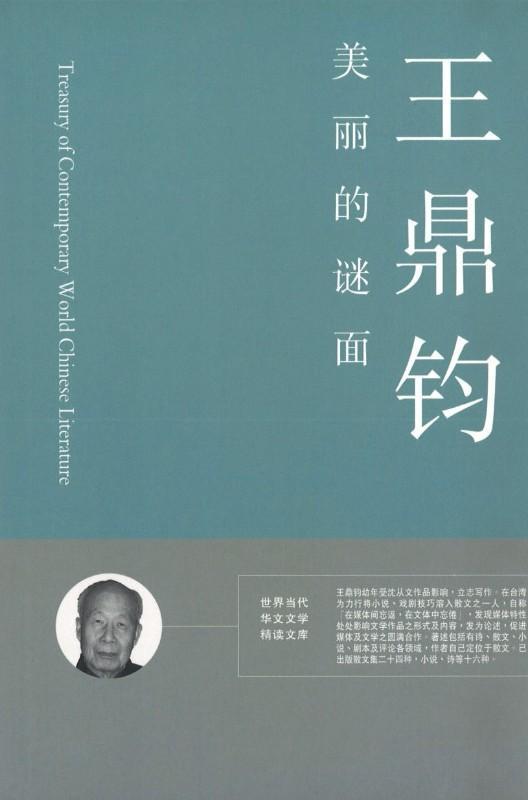 9789881866646 美丽的谜面 | Singapore Chinese Books