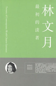 9789881878885 最初的读者 | Singapore Chinese Books