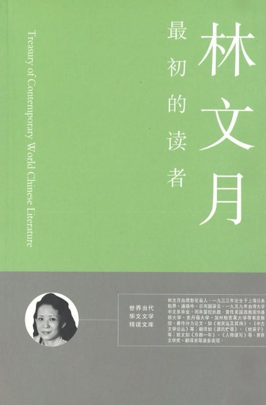 9789881878885 最初的读者 | Singapore Chinese Books