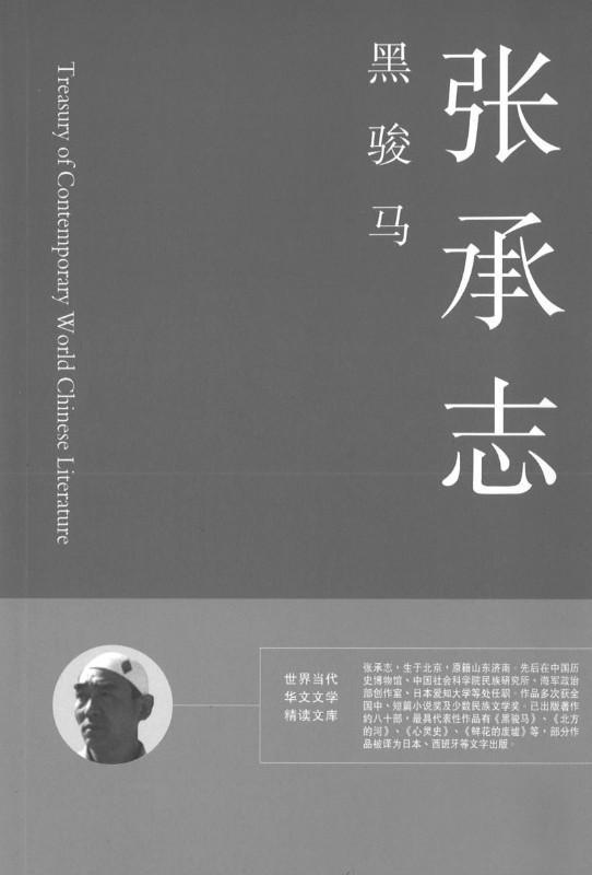 9789881898104 黑骏马 | Singapore Chinese Books