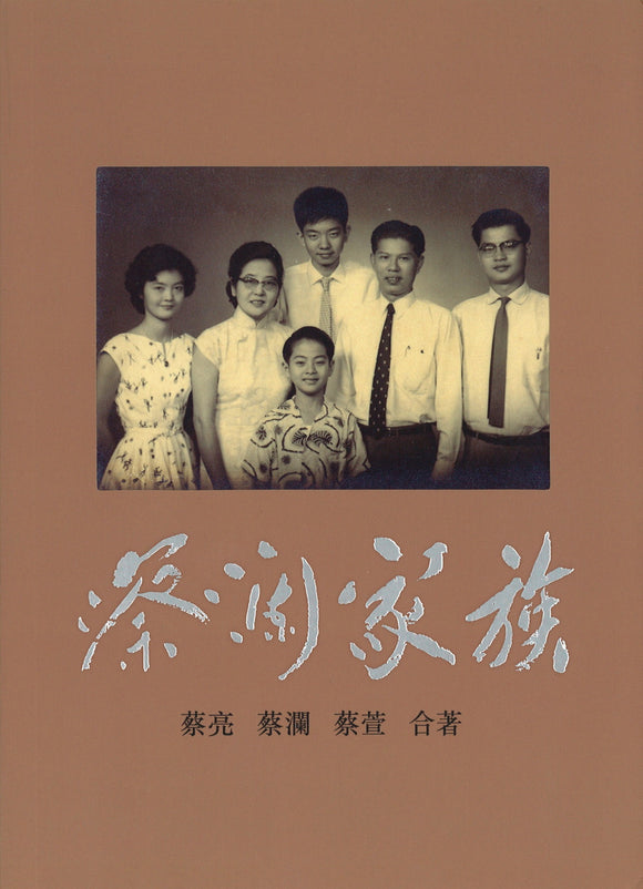 蔡澜家族  9789882198715 | Singapore Chinese Books | Maha Yu Yi Pte Ltd