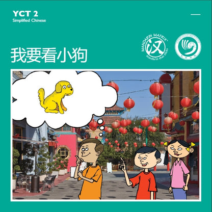 YCT Level 2 (15 books) YCT2 | Singapore Chinese Bookstore | Maha Yu Yi Pte Ltd