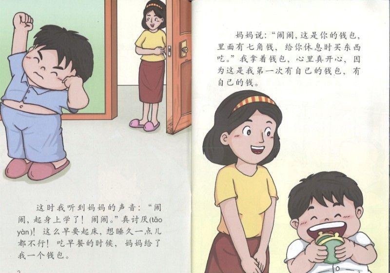 9789971011871 闹闹是班长.1（适合一、二年级） | Singapore Chinese Books