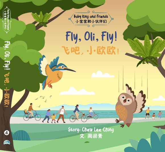 9789811841279 Fly, Oli, Fly 飞吧，小欧欧 | Singapore Chinese Books