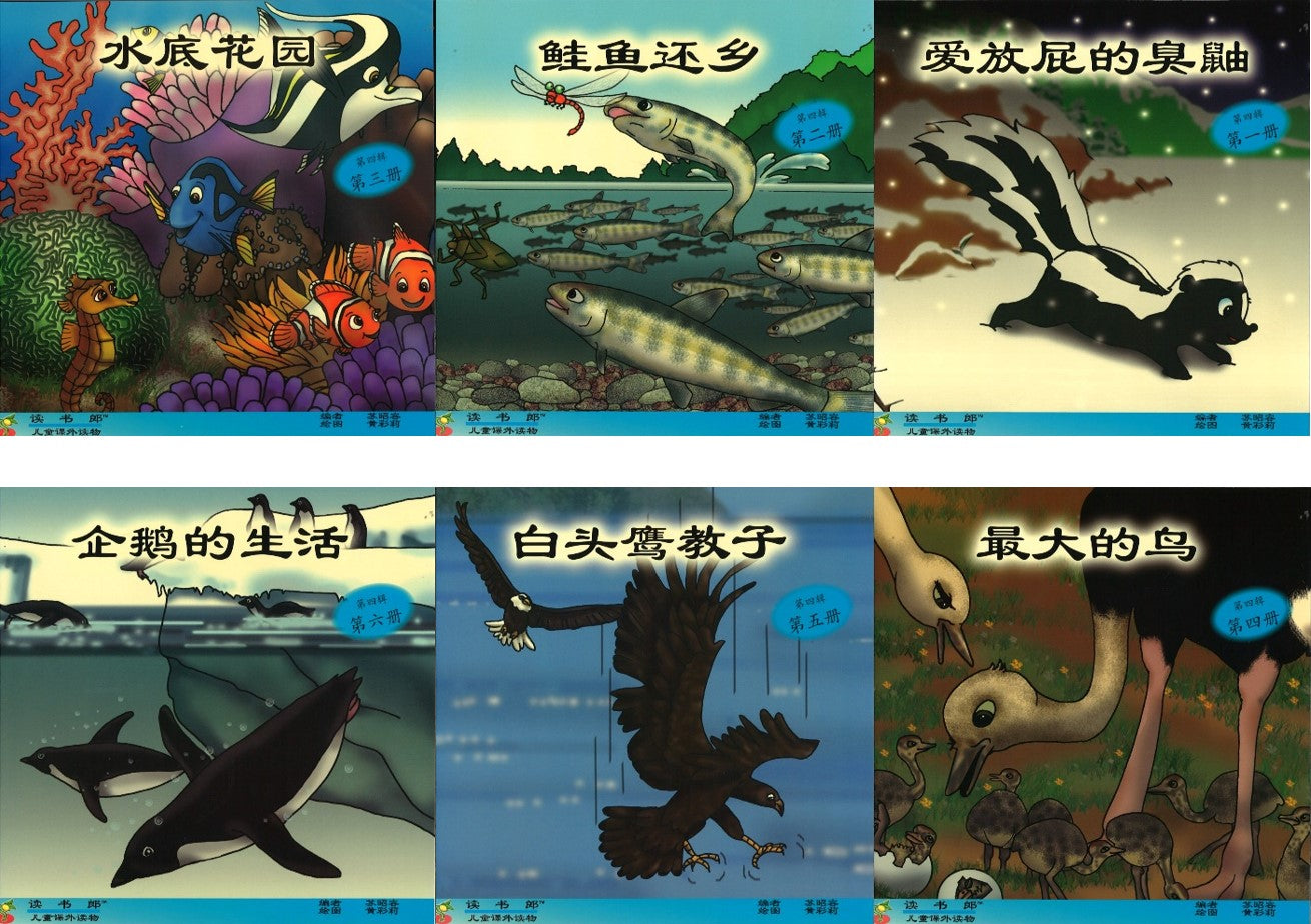 读书郎(Vol.4) 6Bks Reading Lad Readers for Primary School Kids Level 4-P4 to P6Volume 4 – Science DSL4 | Singapore Chinese Books | Maha Yu Yi Pte Ltd