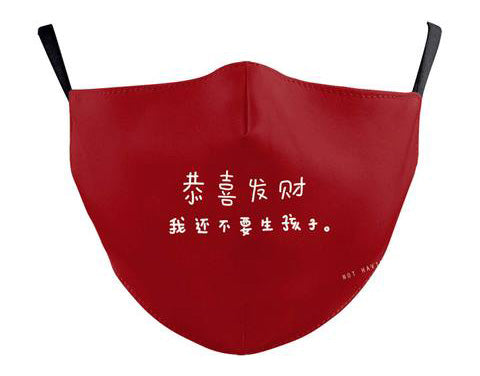 MASK-CNY3 MASKS: No Children Yet Adult Mask 恭喜发财 我还不要生孩子 | Singapore Chinese Books