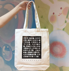 Maha Yu Yi 50th Anniversary Tote Bag MYY_BAG| Singapore Chinese Books | Maha Yu Yi Pte Ltd