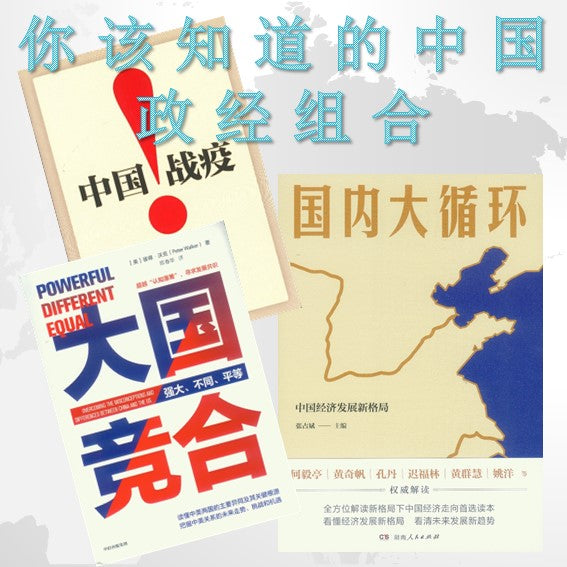 你该知道的中国-政经组合  PRO-2107-1101 | Singapore Chinese Books | Maha Yu Yi Pte Ltd
