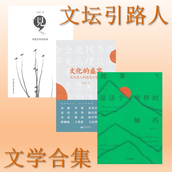 文坛引路人-文学合集  PRO-2107-1102 | Singapore Chinese Books | Maha Yu Yi Pte Ltd