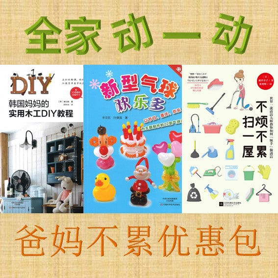 全家动一动-爸妈不累优惠包  PRO-2107-1103 | Singapore Chinese Books | Maha Yu Yi Pte Ltd