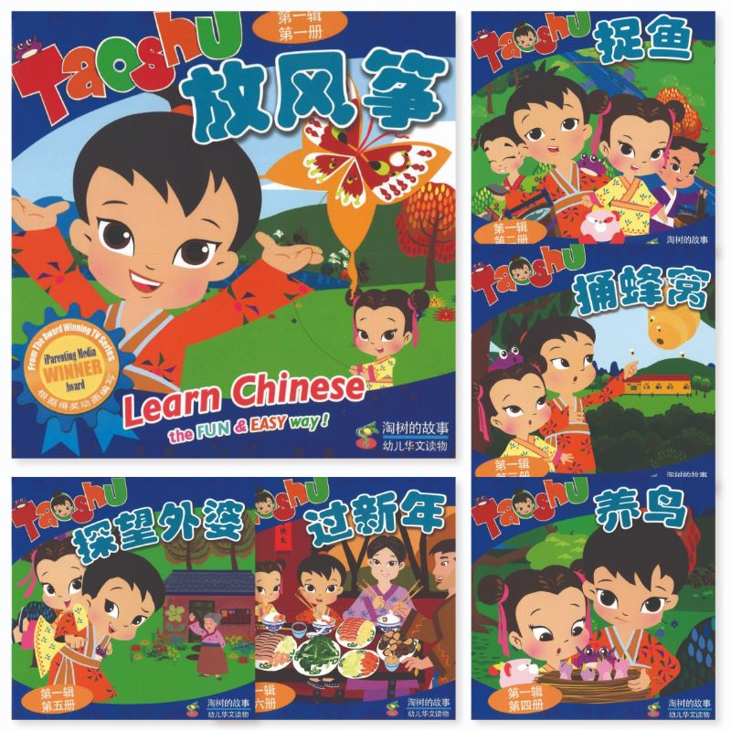 TS1 Taoshu 1 第一辑。生活篇 | Singapore Chinese Books