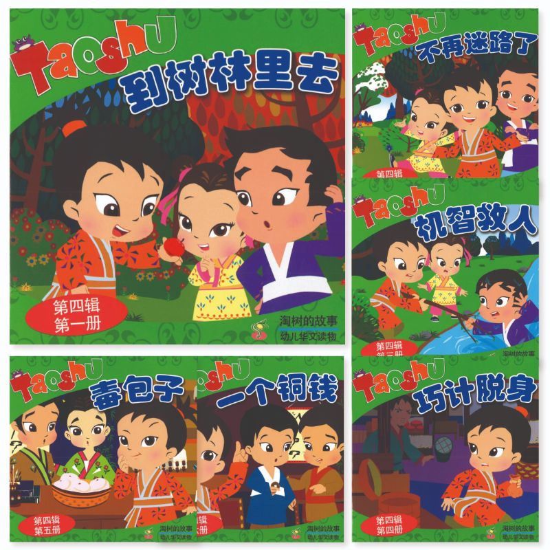 TS4 Taoshu 4 第四辑。智慧篇 | Singapore Chinese Books