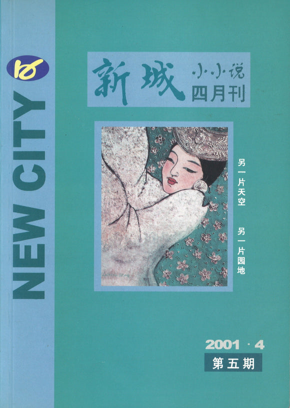 新城-小小说四月刊第五期  XC | Singapore Chinese Books | Maha Yu Yi Pte Ltd