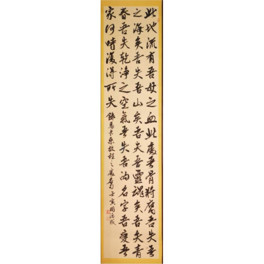 节马来诗人马卡桑《启程之处》句（行书） ZDC-007 | Singapore Chinese Bookstore | Maha Yu Yi Pte Ltd