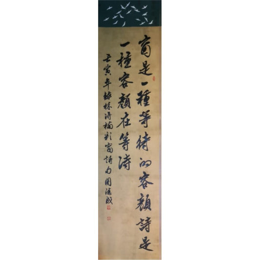 节林得楠《彩窗》诗句（行书） ZDC-013 | Singapore Chinese Bookstore | Maha Yu Yi Pte Ltd