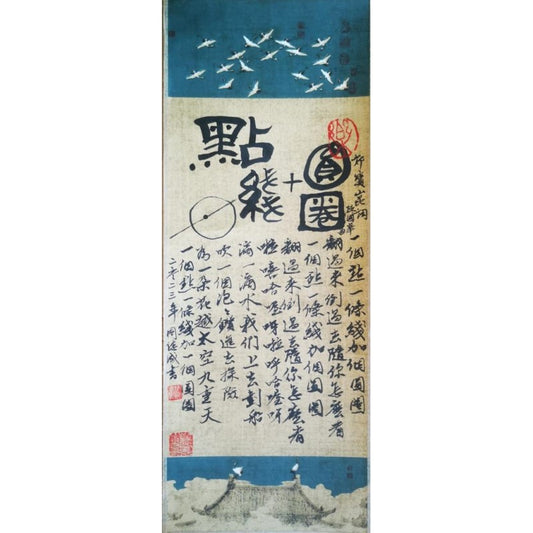 点线加圆圈（迷你条幅） ZDC-020 | Singapore Chinese Bookstore | Maha Yu Yi Pte Ltd