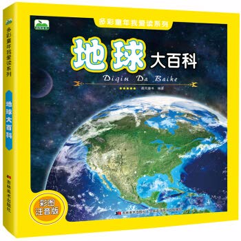 地球大百科（拼音）  9787557534851 | Singapore Chinese Books | Maha Yu Yi Pte Ltd