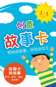 card-cygs 创意故事卡 Inspirational Story Card | Singapore Chinese Books