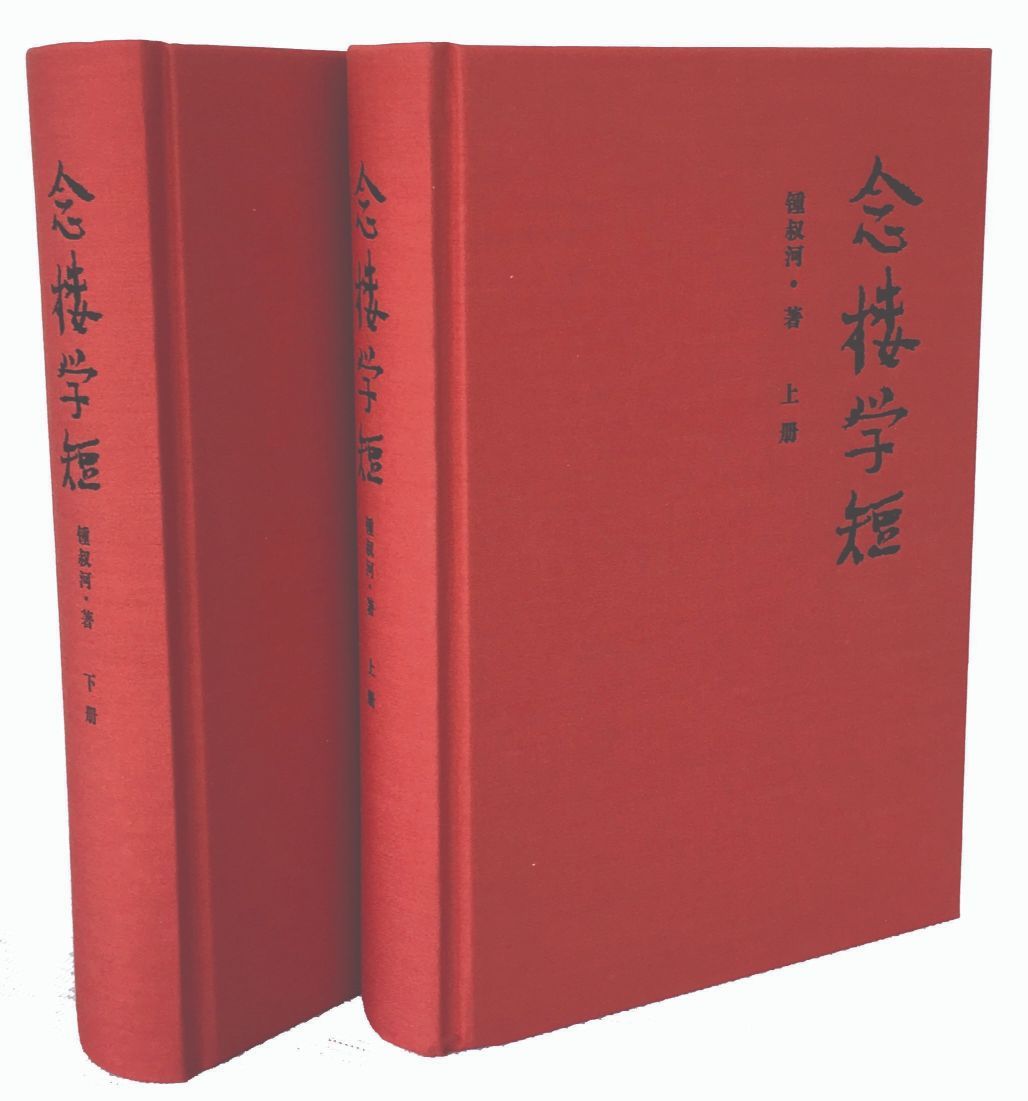 9787535683397 念楼学短 | Singapore Chinese Books