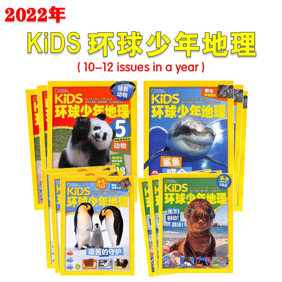 2022年 KiDS环球少年地理 (1年12期） National Geographic KiDS Jan-Dec Magazine Subscription 20952846-22 | Singapore Chinese Books | Maha Yu Yi Pte Ltd