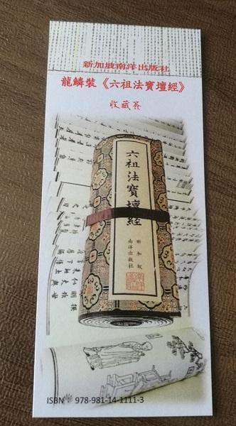 9789811411113 六祖法宝坛经 | Singapore Chinese Books