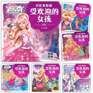 9787556094158set 芭比教你做受欢迎的女孩 (拼音) (全6冊) | Singapore Chinese Books